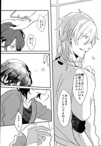 (brilliant days 4) [Hororo (Ritsu)] Lonely Heart Egoist (Ensemble Stars!)