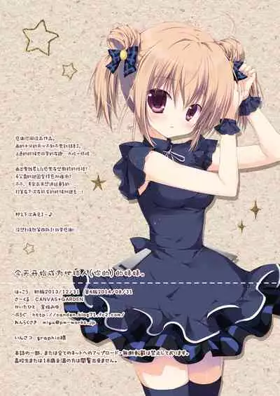 Kyou kara Anata no Imouto ni Narimashita.