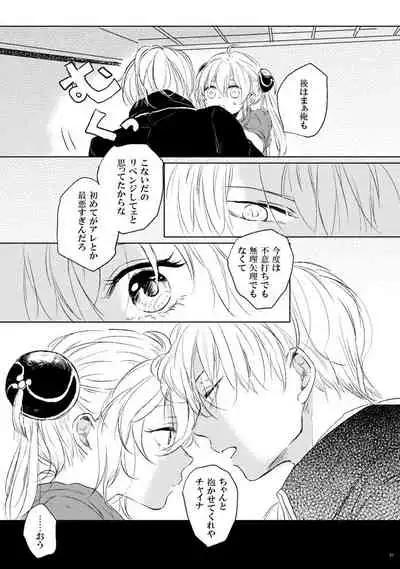 Love Letter from Bitter Lovers