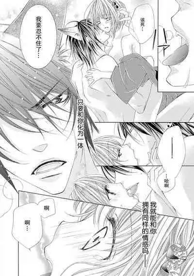 ama ga mi ōkami to yūwaku no yoru | 甜蜜轻咬的狼与诱惑之夜