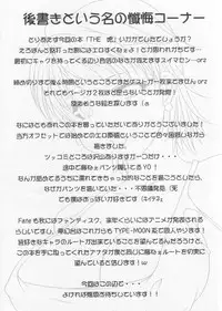 [Mugendai] THE Tora (Fate/Stay Night)