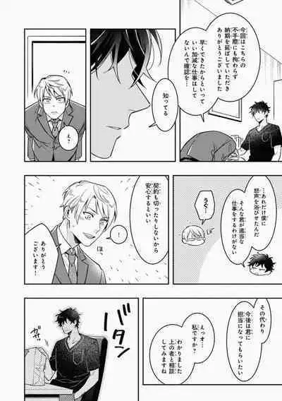 Omae to Koi nanka Zettai nai