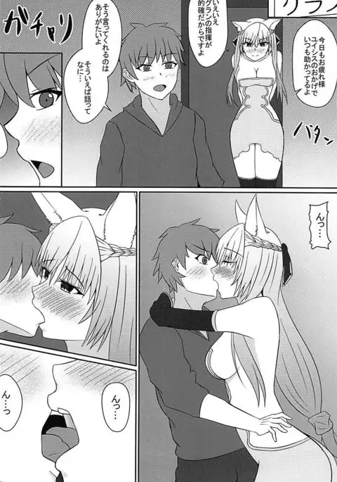 Hatsujou Elune wa Okirai desu ka?