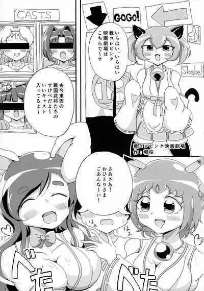 O-sensitive Collection Soushuuhen Hihou H RUSH!