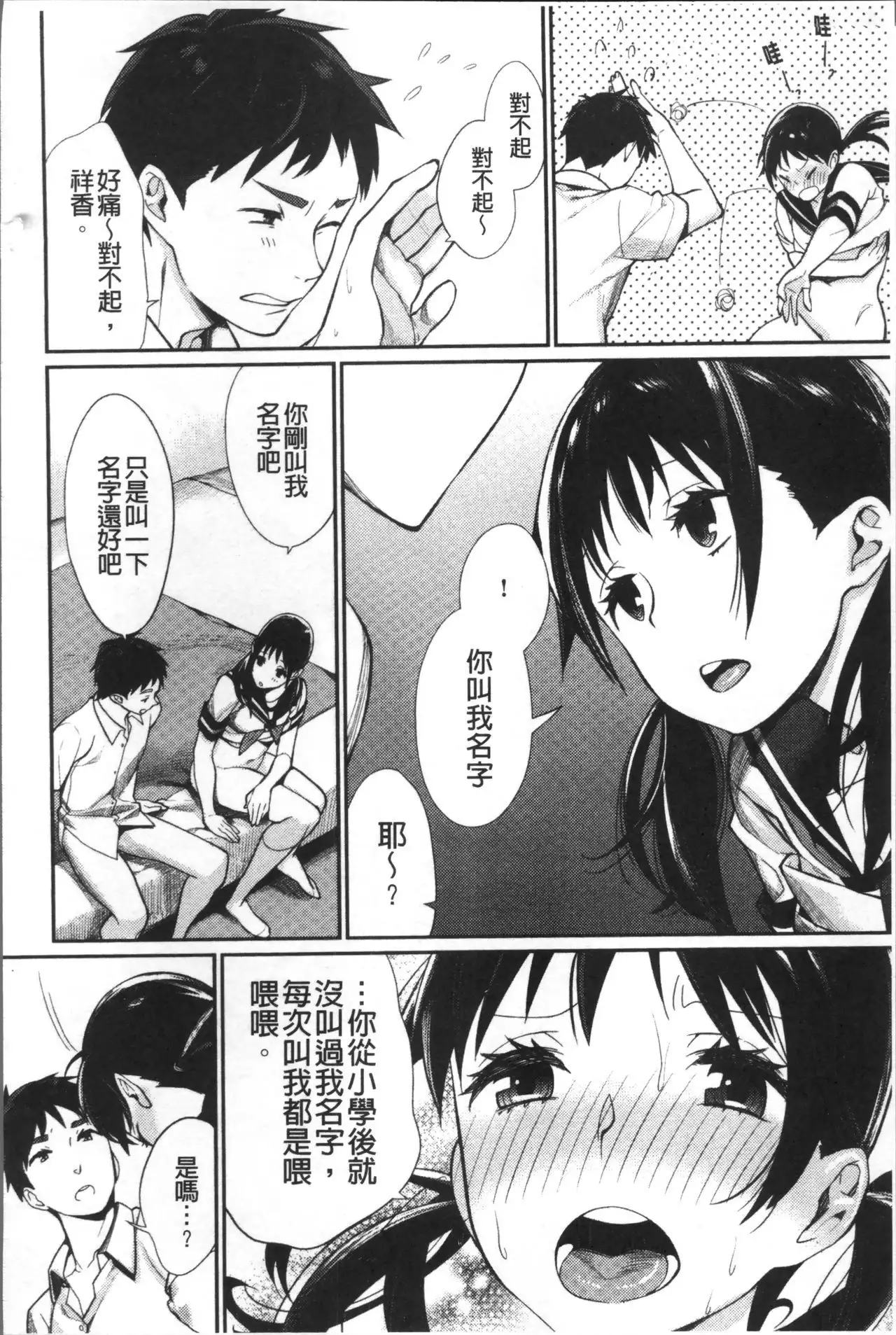 Bokura no Etude - Our H Chu Do