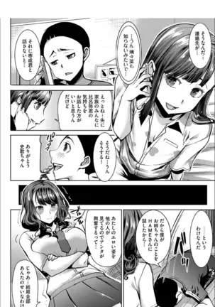 Boku no Kazoku o Sarashimasu+ Tokuten