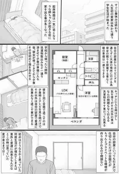 Doukyo Seikatsu Zenpen