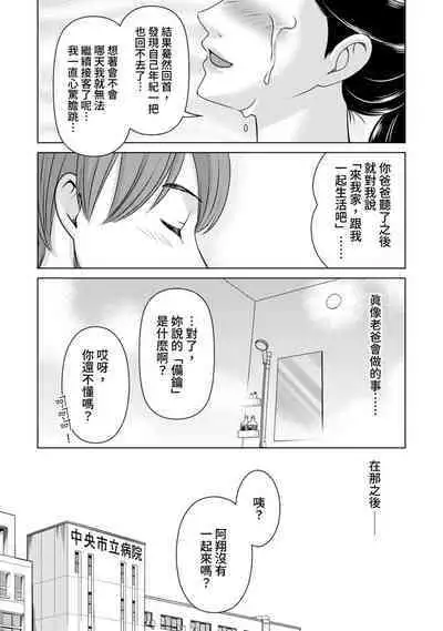 Fushidara na Gibo | 不檢點的繼母 Ch.1-3