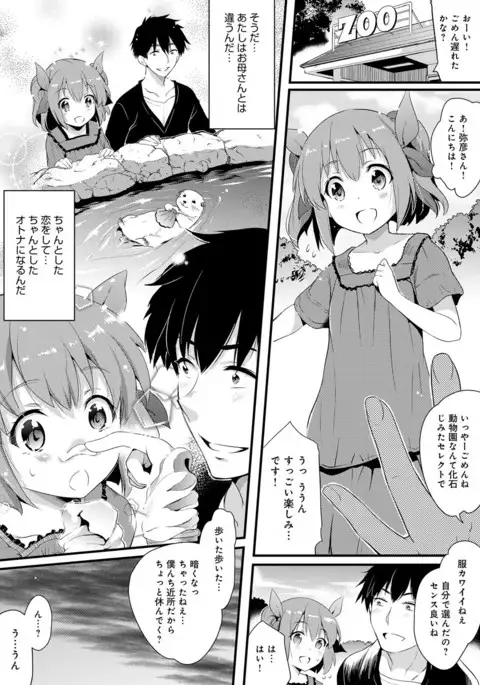 Utaou, Inda Suru hodo no Yorokobi o