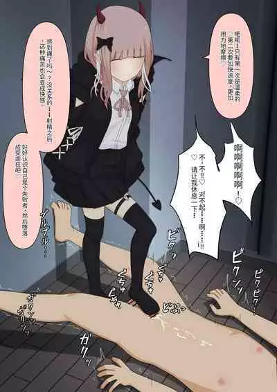 Boku no Subete o Ubatta Akuma