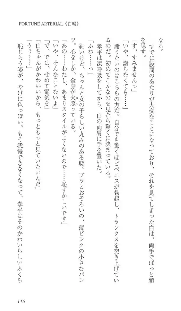 FORTUNE ARTERIAL 白編