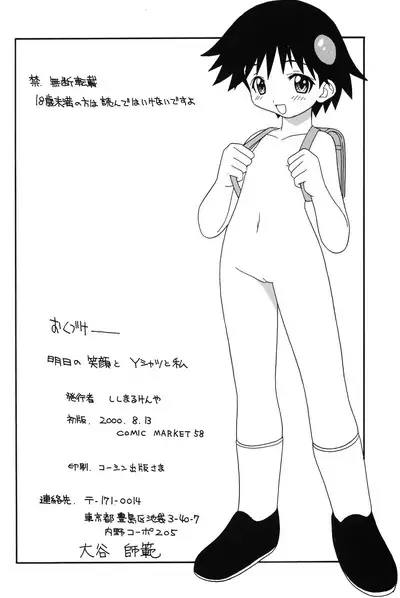 Ashita no Egao to Y-shirt to Watashi