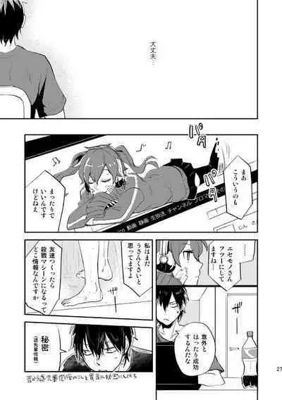 やさしい世界の殺し方