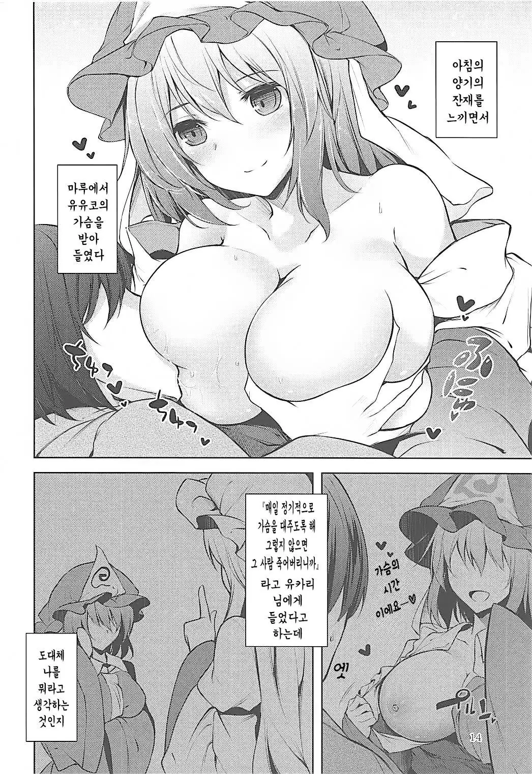 Hakumayo Schedule AM | 하쿠마요 스케줄 AM