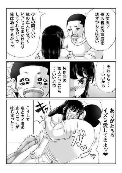 Hitozuma Izumi wa Oshi ni Yowai