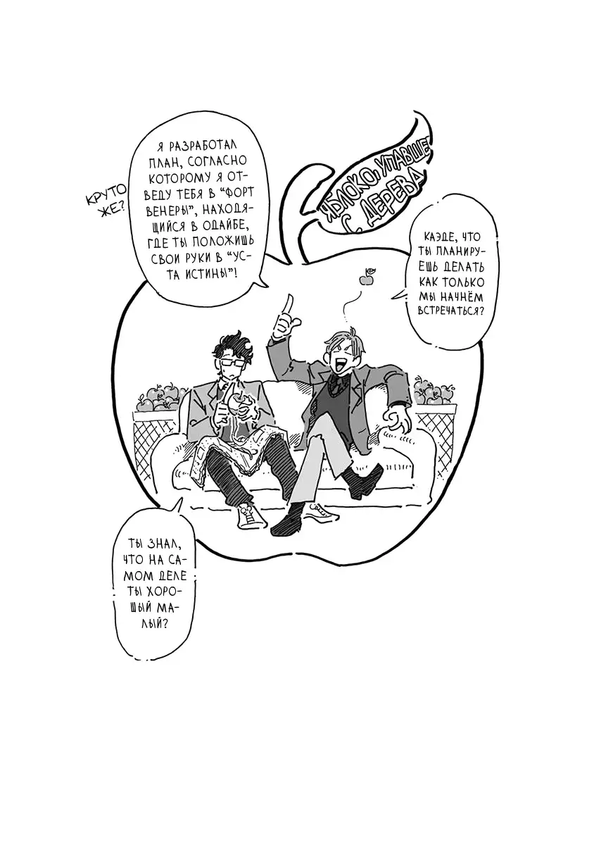 Ringo, Ki kara Ochiru