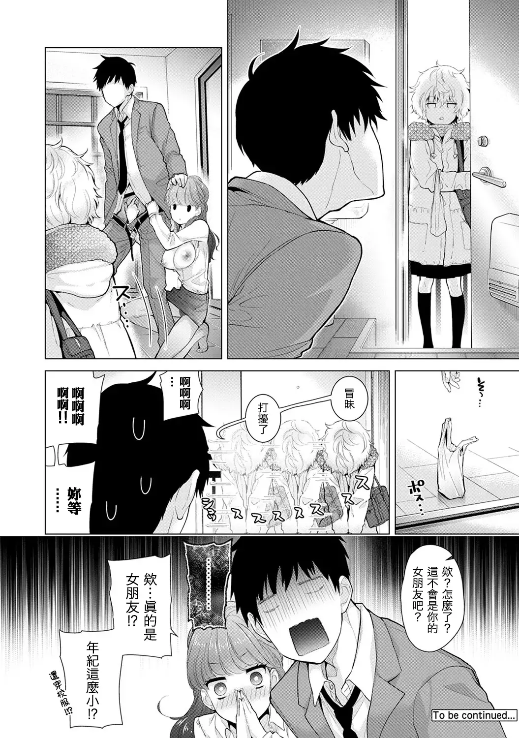 Noraneko Shoujo to no Kurashikata Ch. 4-14