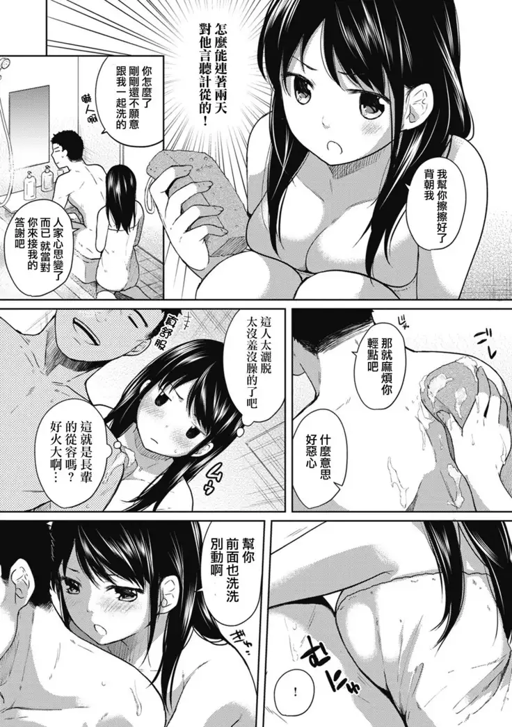 1LDK+JK Ikinari Doukyo? Micchaku!? Hatsu Ecchi!!? Ch. 1-3