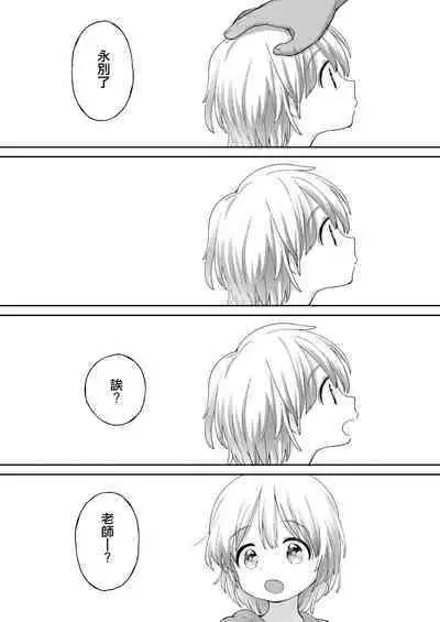 Zoku Stopwatch Bousui ¥980