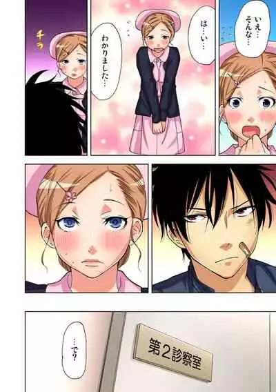 Yaranai to Shinjau Yamai!? ~Totsuzen Hatsujou Suru Kare ni Furimawasareru Atashi