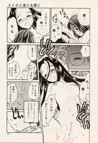 [Hanamizawa Q-Tarou] Suika to Umi to Taiyou to