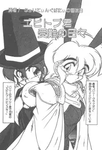 [Neriwasabi] Kimagure Bunny no Bouken