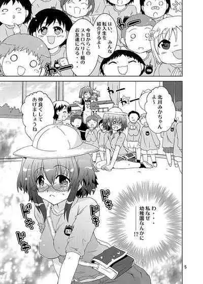 Mika ni Harassment Remake - Mika ni Kodomo no Sekai