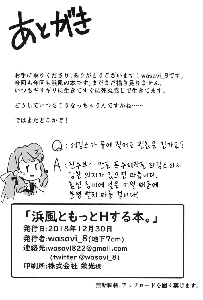 Hamakaze to Motto H Suru Hon.