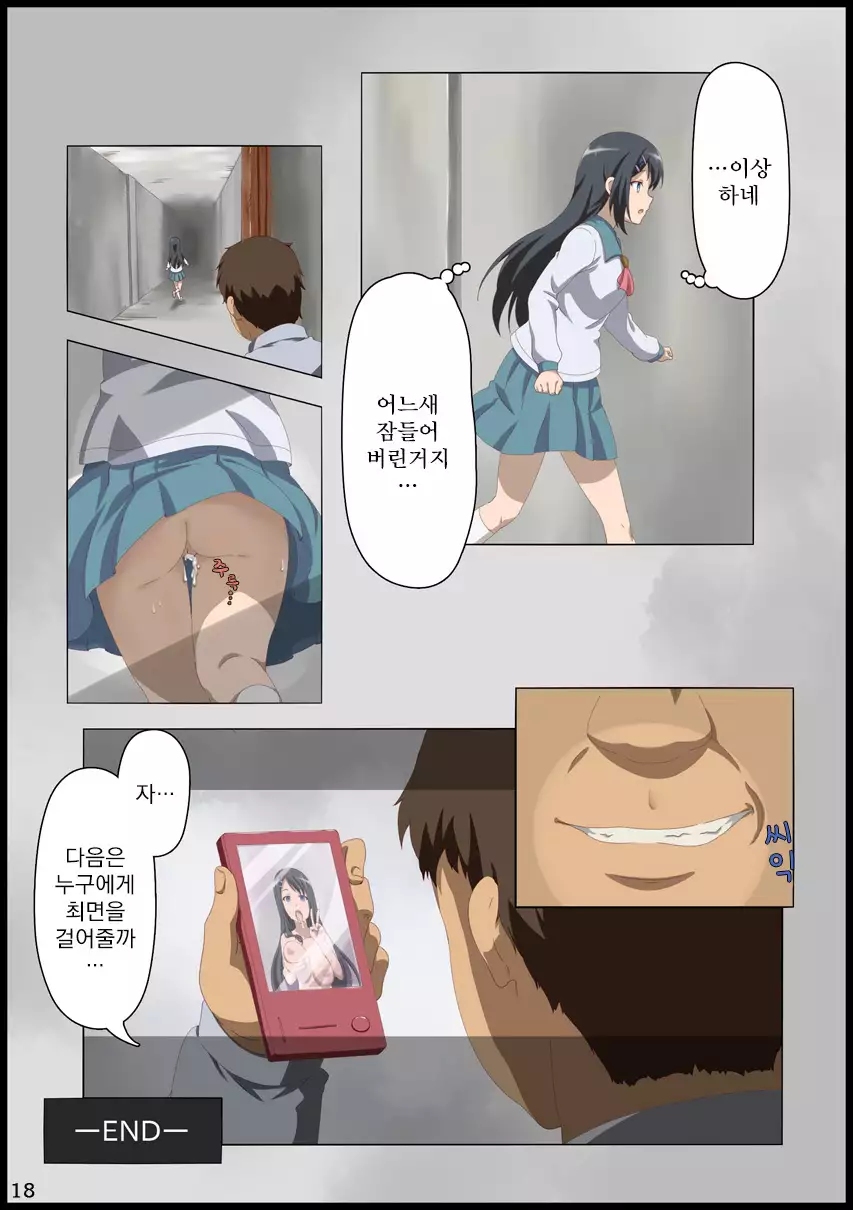 Iinchou ni Saimin o... | 위원장에게 최면을…