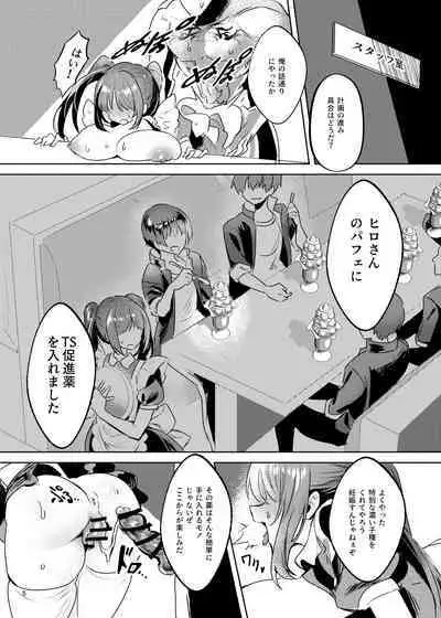 Akogareta hiro o haramaseta