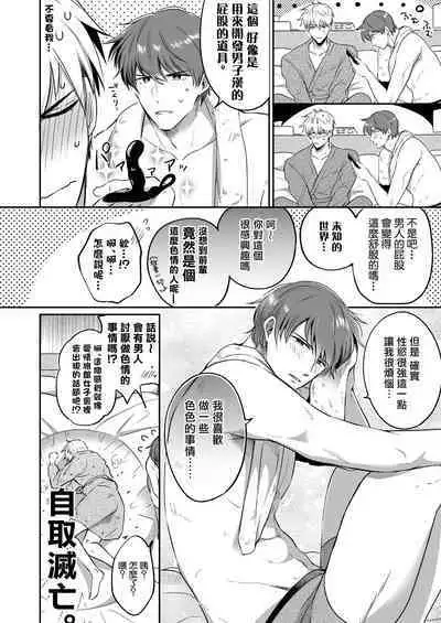 Ryman LoveHo Danshikai | 上班族爱情旅馆男子会 1 + Eros媚药篇