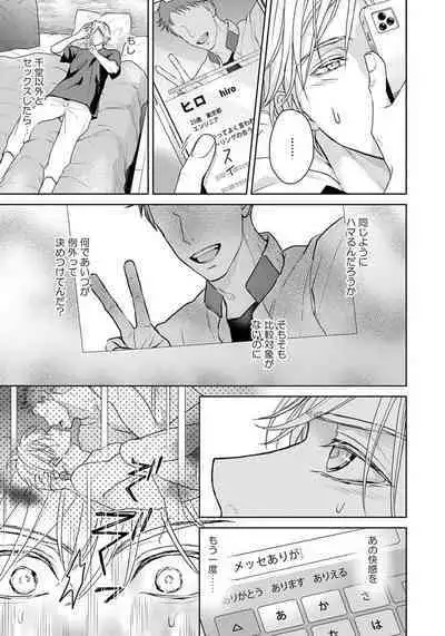 Unmei dakedo Aiirenai