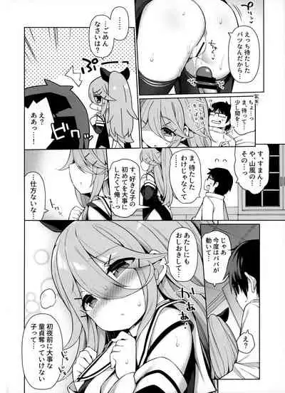 Papakko Yamakaze no Shinkon Shoya wa Itusumademo