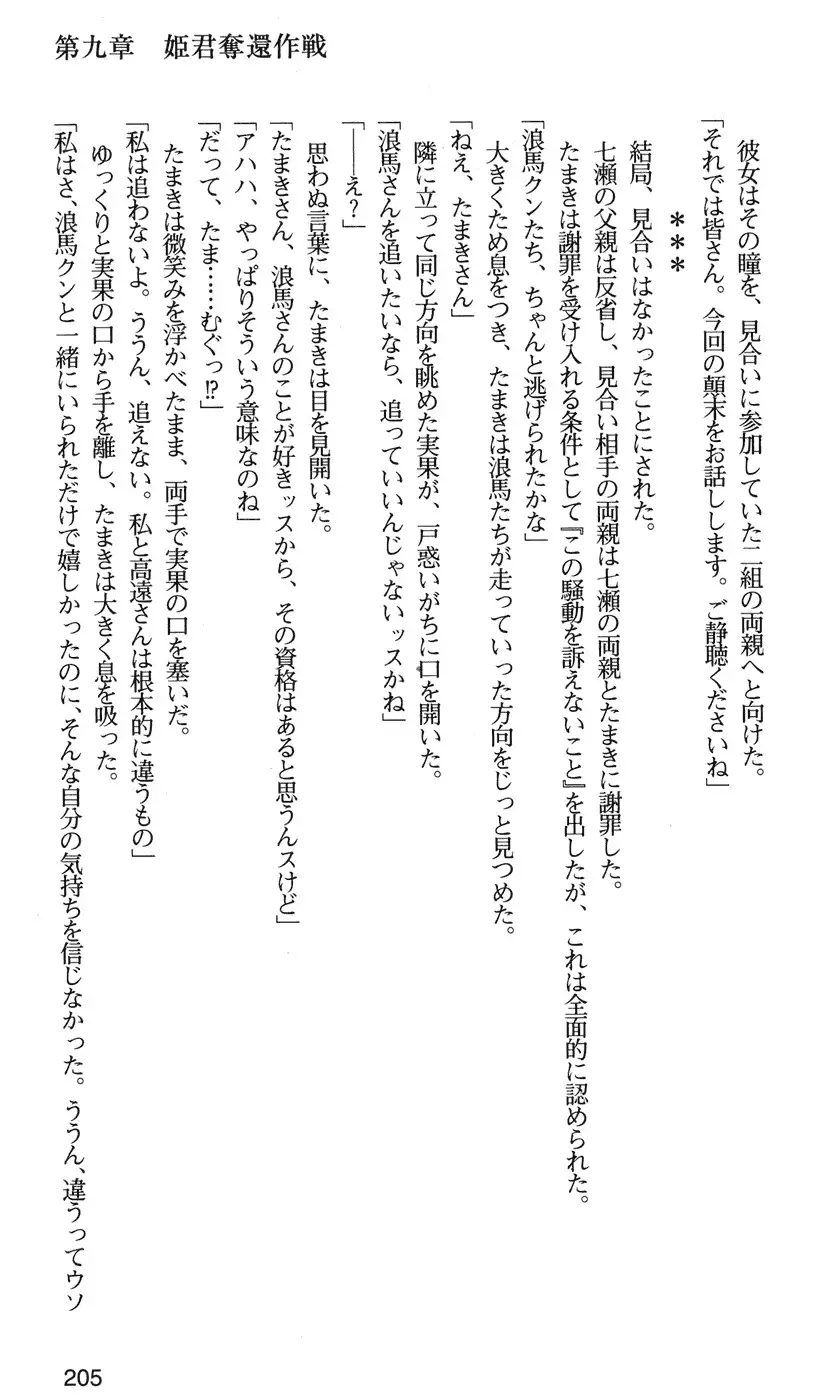 下級生2 七瀬SECRET TRACK