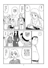 (C56) [Wougiya (Suehirogari)] 8 miles high vol.6