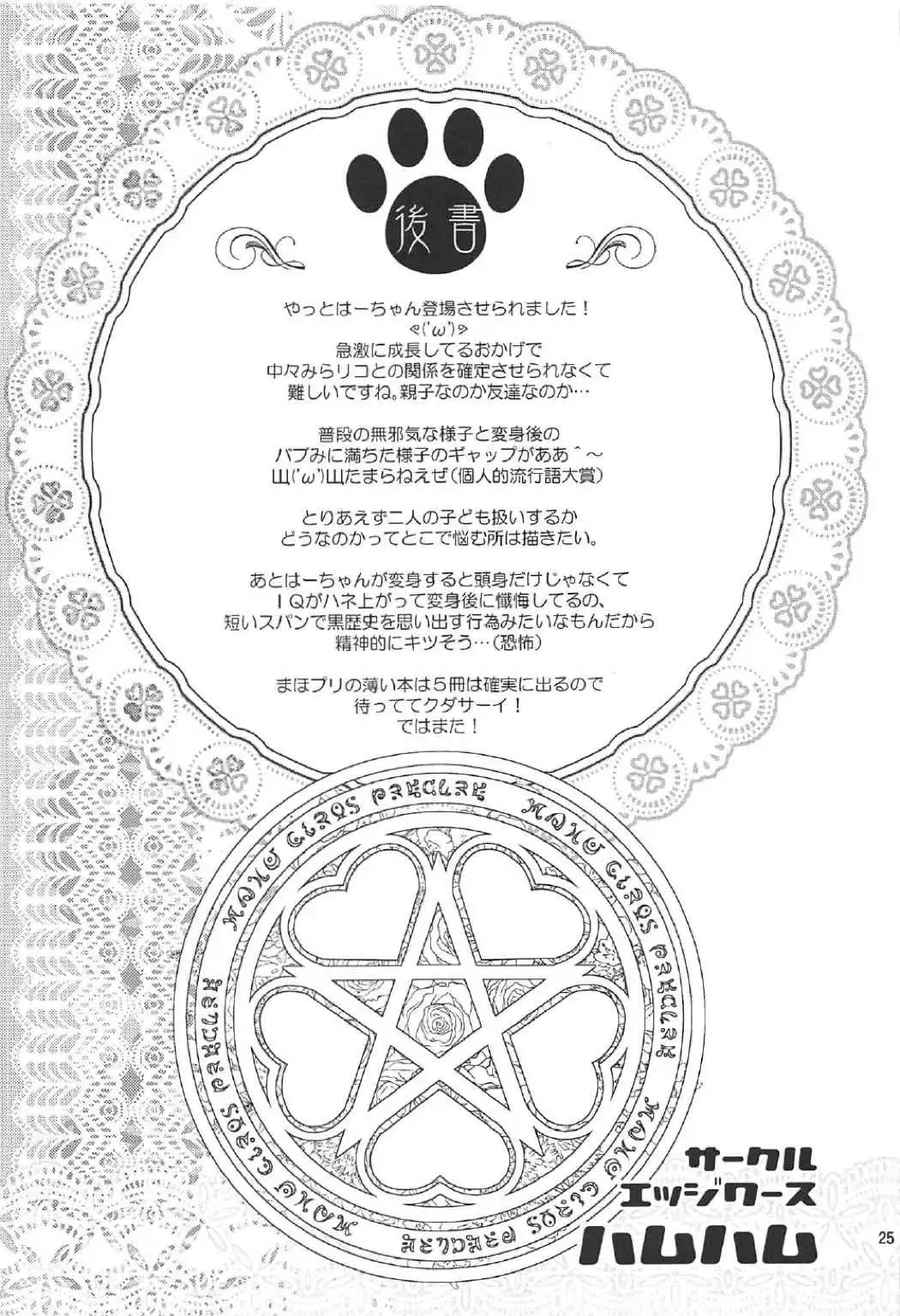 Yuri Mahou wa Himitsu no Kaori 4