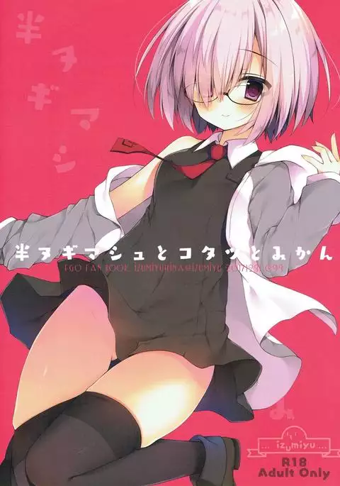 Han Nugi Mash to Kotatsu to Mikan