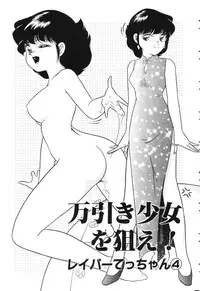 [Doi Yasutaka] Tousatsu - The Steal A Glance