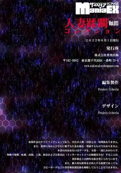 [Anthology] Cyberia Maniacs Hitozuma Juurin Collection Vol.11 [Digital]