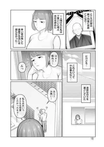 Sugao no kimi o okashitai