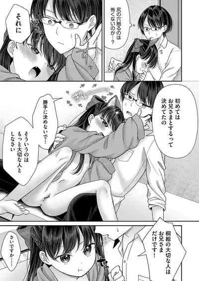 [Shimada Panda] Imōto onaho no tsukurikata [Digital]