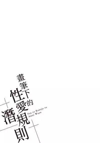 Pen to Kanojo to Amai Wana 2