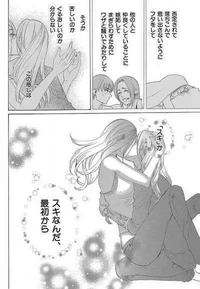 Kizutsukeru you ni Aishiaimashou 1-10