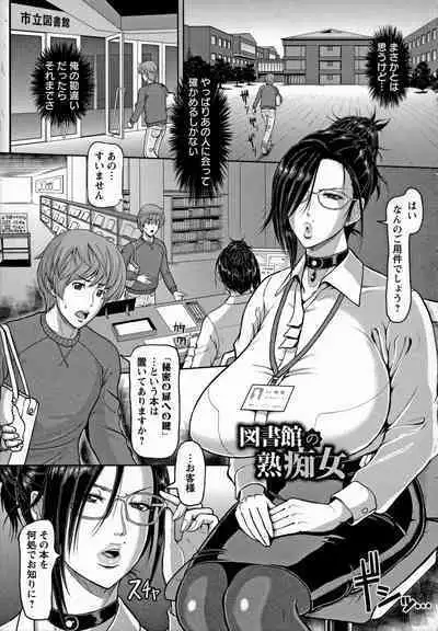 Toshokan no Jukuchijo