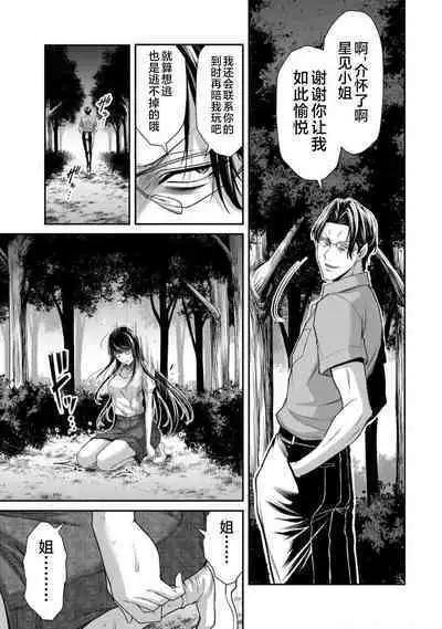 ギルティサークル 第09巻