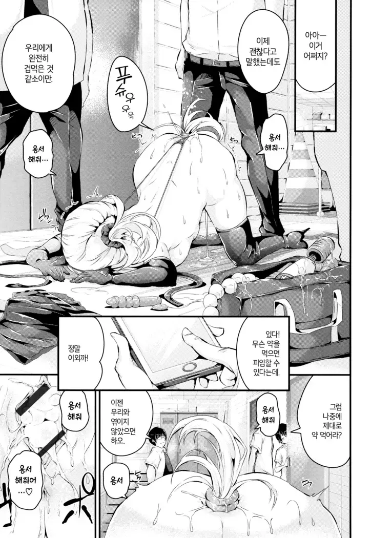 Bichobitch - Soaking wet bitch | 흠뻑 젖은 빗치 Ch.1-9