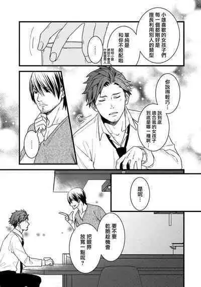 Sono Himegoto | 秘事 act.1