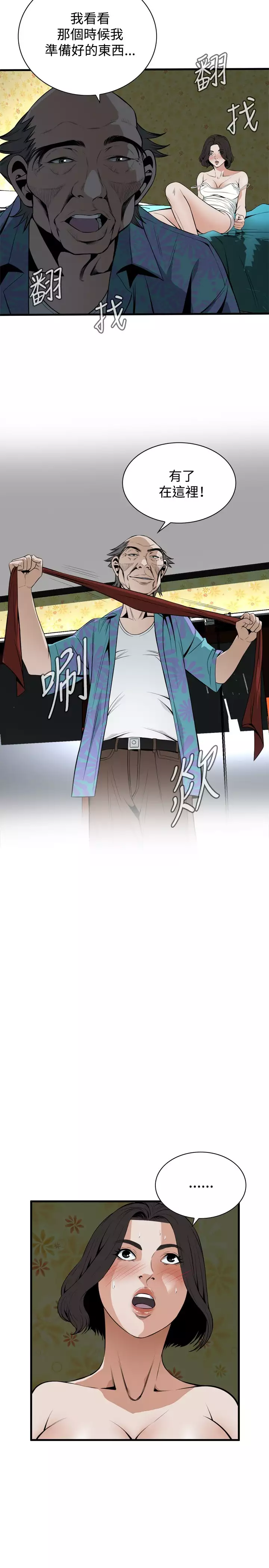 Take a Peek 偷窥 Ch.39~45