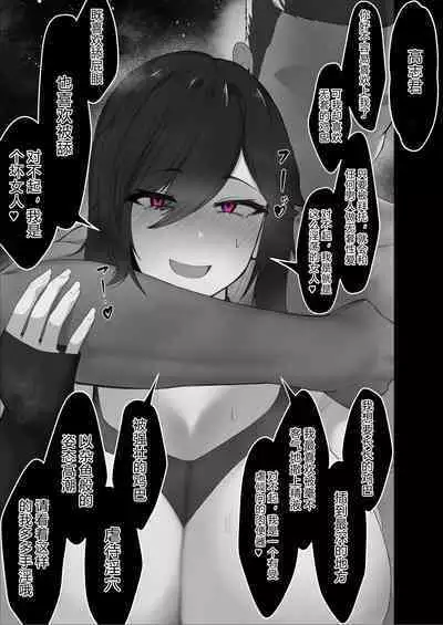 Donna Onegai demo Kiite Kureru Doukyusei to Tsukiattara Noumiso Hakai Sareta Ohanashi