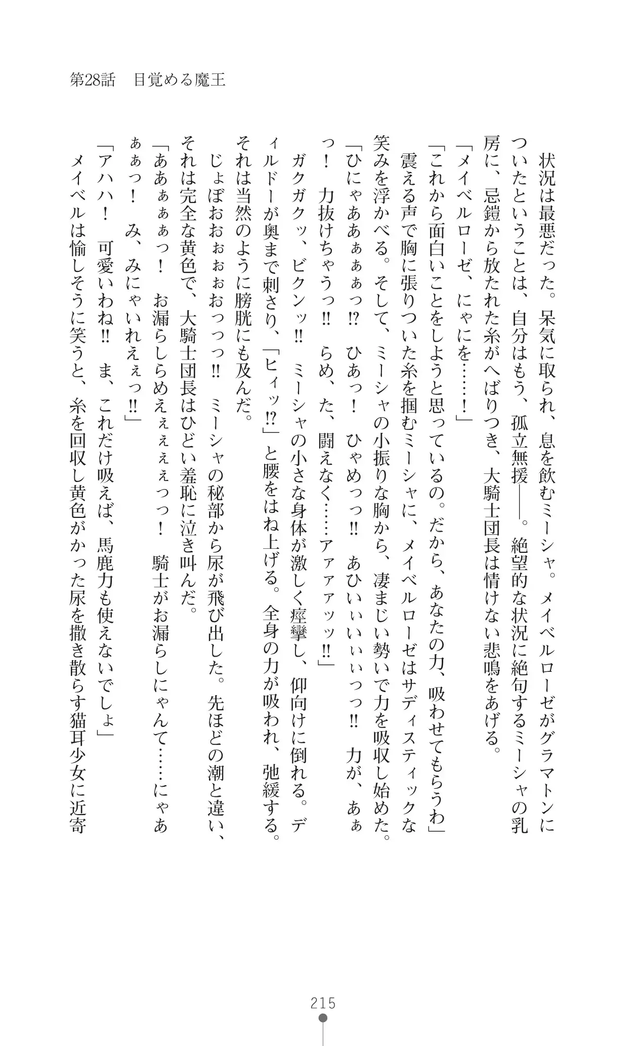 イセリア英雄戦記 7